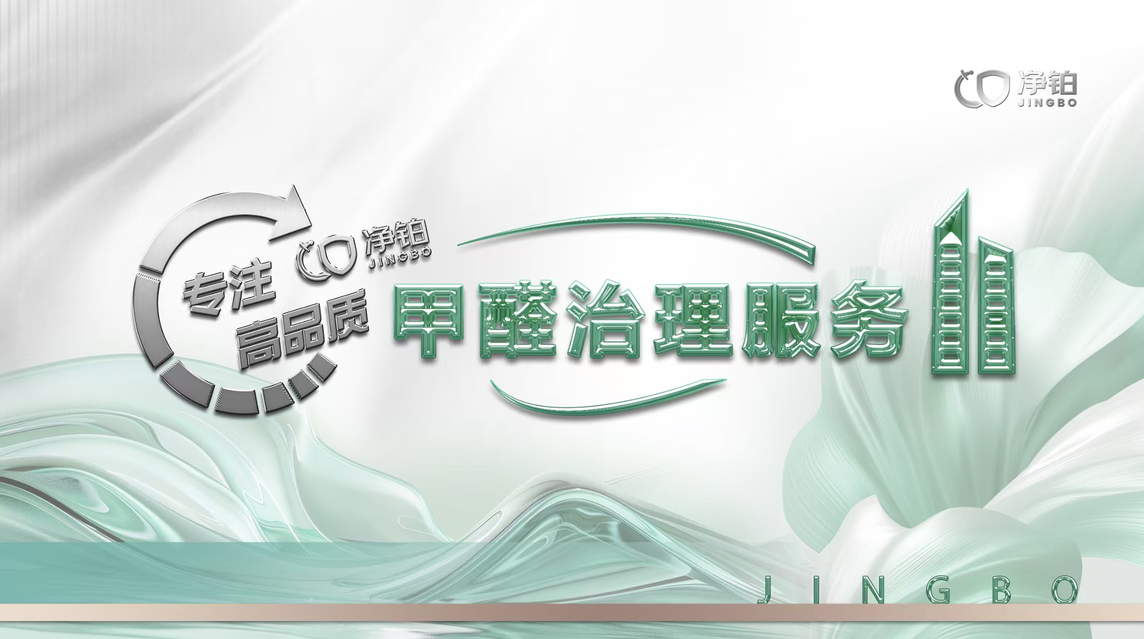 甲醛治理选低价公司？别让 “省钱” 变成 “埋雷”！